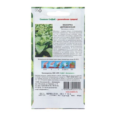 Mahorka seeds "village", 0.01 g-1