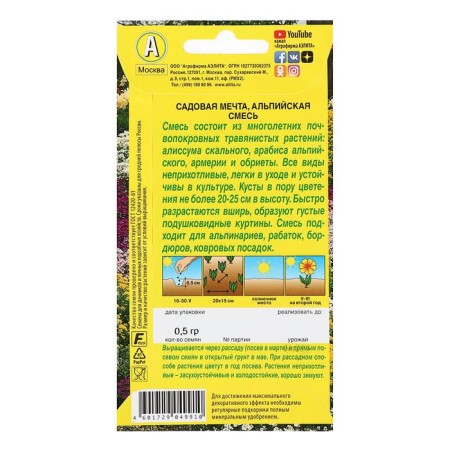 Flower seeds Alpine mixture "Garden Dream", 0.5 g-1