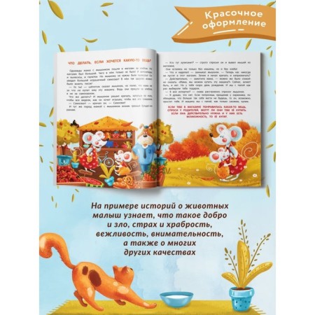 Энциклопедия добрых дел: сказки для малышей. Ульева Е. А.-4