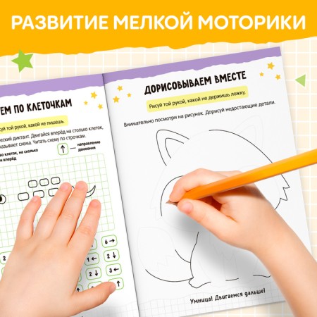 The book "Neuropropers. Intergusaceous development ”, 24 pp., From 5 years old-3