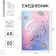 Diary with embossing on the crest A5 Shine Like the Star, 60 liters