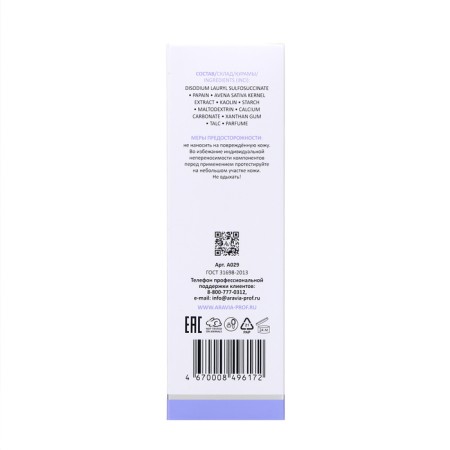 Enzyme powder for washing Aravia Laboratories with oats extract, 150 ml-3