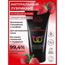 Lubricant with the aroma of strawberries, 50 ml
