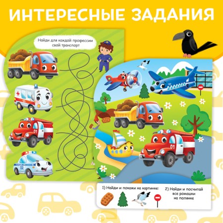 A book for drawing water reusable "Transport" with a water marker, 10 p.-3