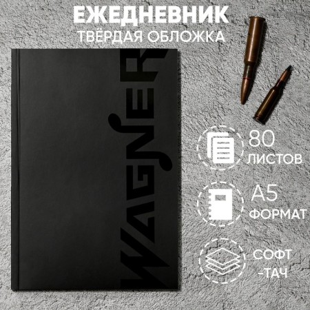 Diary "Music", soft cover of software, A5, 80 sheets.