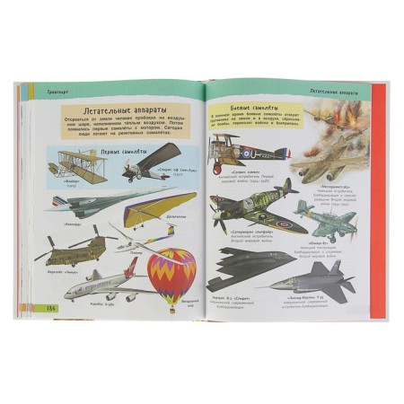 Big illustrated encyclopedia-6