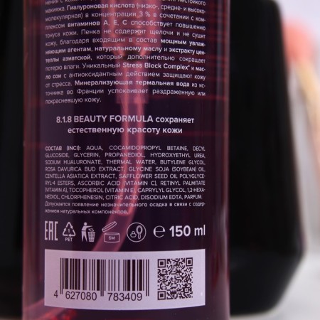 Hyaluronic foam 818 Beauty Formula for sensitive skin, 150 ml-1