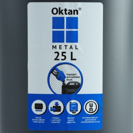 Канистра ГСМ Oktan METAL, 25 л, пластиковая, серая-2