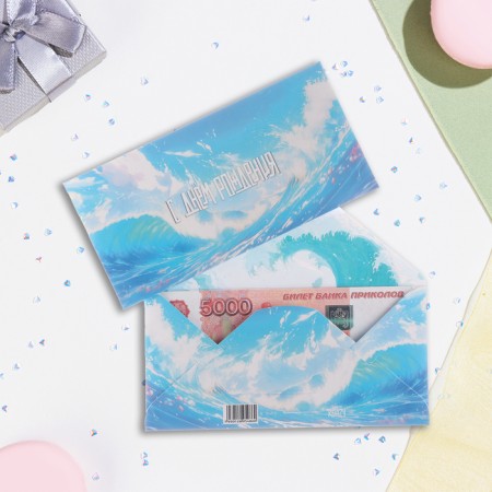 Money envelope "Happy Birthday!" wave, 16.5 x 8 cm