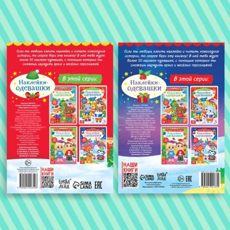 A set of books with stickers "Stickers-Odivashka", 2 pcs. 12 p.-5