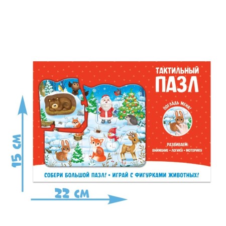 Puzzle with tactile inserts "New Year in the forest"-3