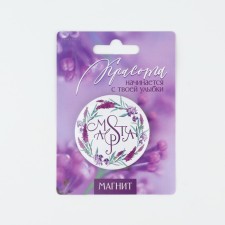 The sunset magnet “Beauty begins with a smile”, Diam. 5 cm