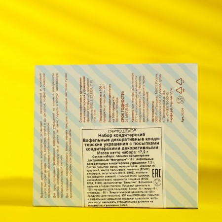 Set of confectionery "Waffele decorations with sprinkles", 17.2 g, mix-11