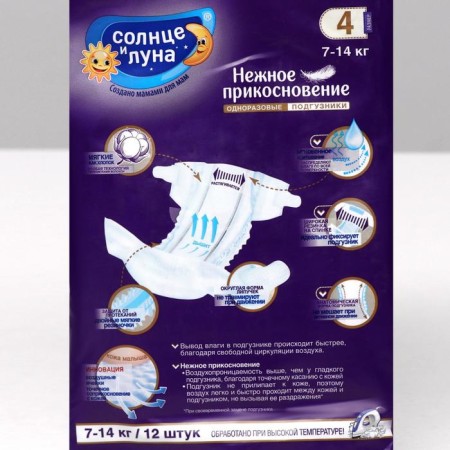 Diapers "Sun and Moon" (7-14 kg), 12 pcs-15