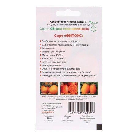 Seeds Tomat "Fitow", 10 pcs-1
