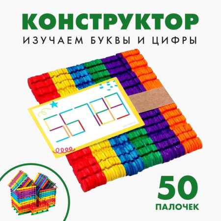 Designer "Study letters and numbers", colored sticks