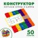 Designer "Study letters and numbers", colored sticks