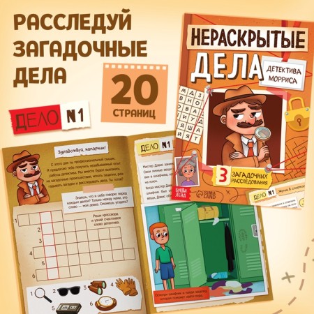 Books Set "Detective Investigation", 2 books with tasks, 8+-2
