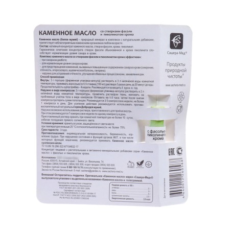 Stone oil "Disappearing Diabetes" with beans and chromium picoline, 3 g-1