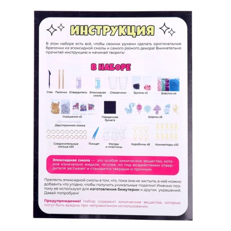 Set for experiments "epoxy resin", capture key rods, 3 Mold-12