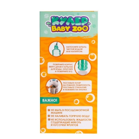 Baby Zoo Kuler Tigeronok, 350 ml-6