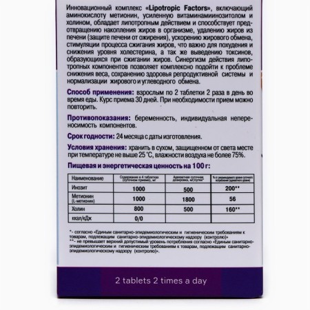 Complex "Normalization of carbohydrate metabolism and water balance" Lipo Tropic, 120 tablets-2