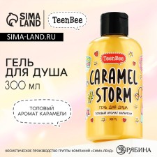 Гель для душа, увлажнение, 300 мл, аромат карамели, TeenBee