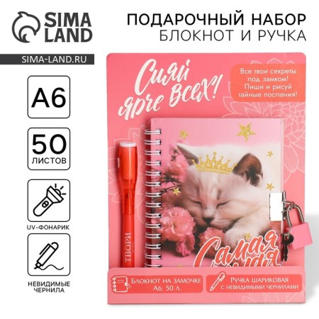 The set “Shine is brighter than anyone!”, Notepad a6 50 l, write a pen with light
