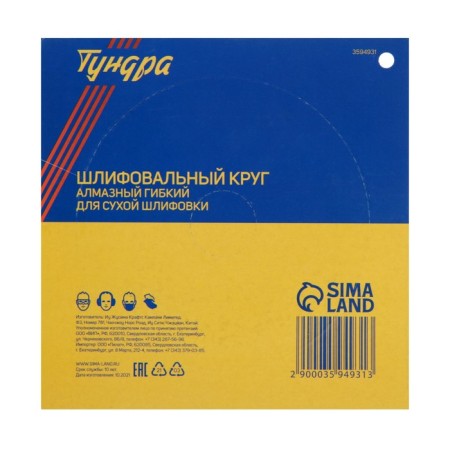 Diamond flexible grinding circle "Turtle", for dry grinding, 100 mm, No. 50-4