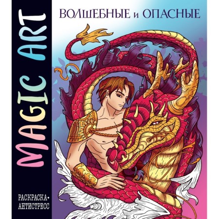 Magic Art. Magic and dangerous