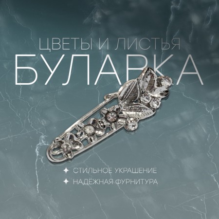 Pin "flowers and leaves", 2.8 cm, white color in black silver