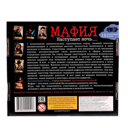 Настольная игра «Мафия»-5
