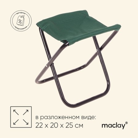 Tourist chair maclay, folding, p. 22x20x25 cm, green color