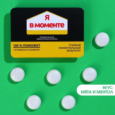 Chewing gum "I am in the moment" in Blister, 7 g.-1