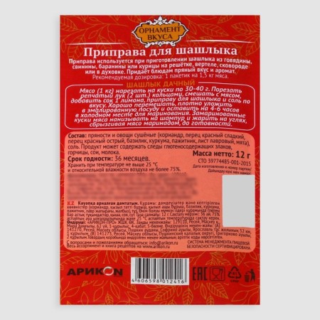 Seasoning for barbecue "Taste ornament", 12 g-1