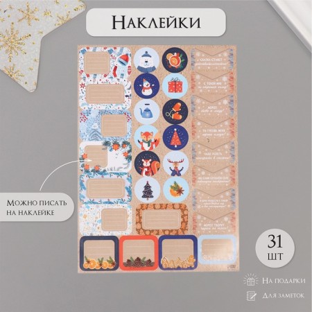 New Year stickers for gifts "New Year's animals" 21x29.7 cm