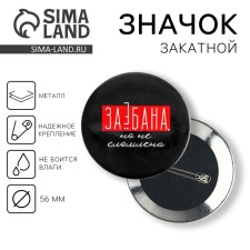 The sunset icon “For*ban, but not broken”, d = 56 mm