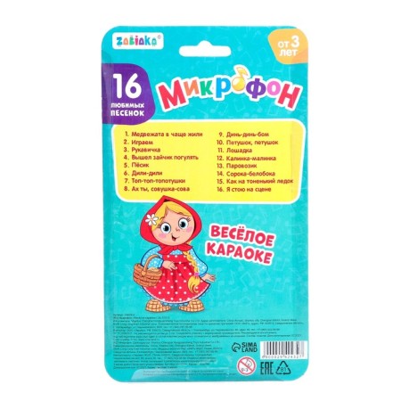 Musical toy "Microphone: I sing", 16 songs, red color-4
