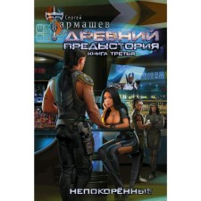 Ancient. Background. The book is third. Undortical. Tarmashev S.