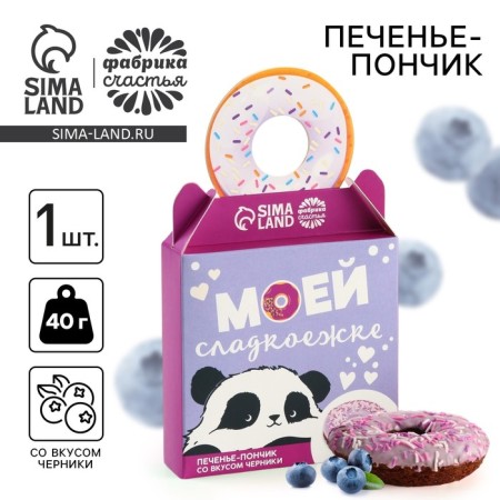 The pound of “my sweet tooth” with blueberries, 40 g.