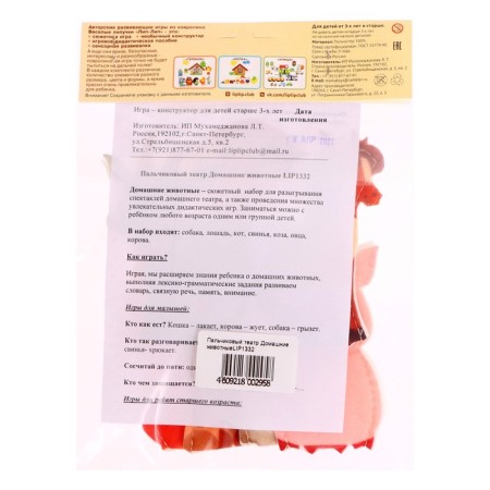 Game-designer "Pets", 7 details, 9 cm-3