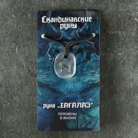 Amulet "Scandinavian runes", Runa Hagalaz, 21x29mm, metallic-3