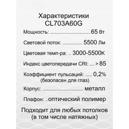 Smart Citilux lamp CL703A60G, 51.5x51.5x7.5 cm, 1x60W, LED, Gray color.-17