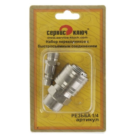 A set of adapters with a rapidly removable connection "Service key", thread 1/4, 2pcs-2