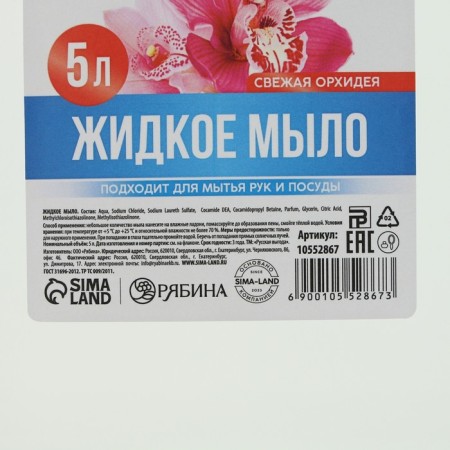 Liquid kitchen soap, 5 l (5000 ml), aroma of orchids, Russian benefit-4
