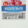 Liquid kitchen soap, 5 l (5000 ml), aroma of orchids, Russian benefit