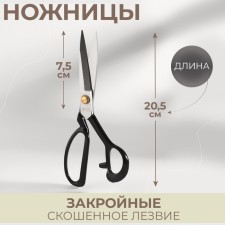 Clothing scissors, mowed blade, 8 