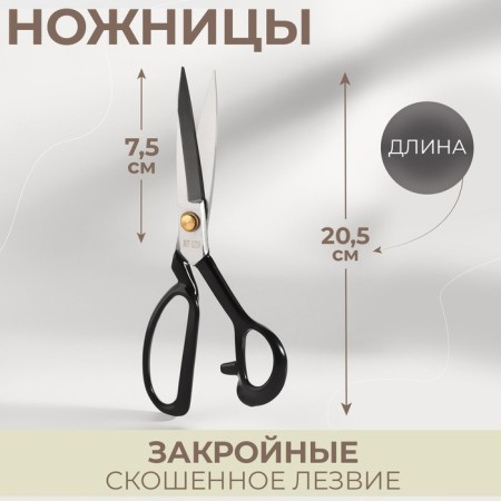 Clothing scissors, mowed blade, 8 ", 20.5 cm, black color