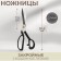 Clothing scissors, mowed blade, 8 ", 20.5 cm, black color