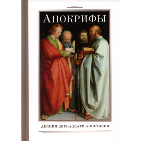 Apocrypha. Acts of the twelve apostles